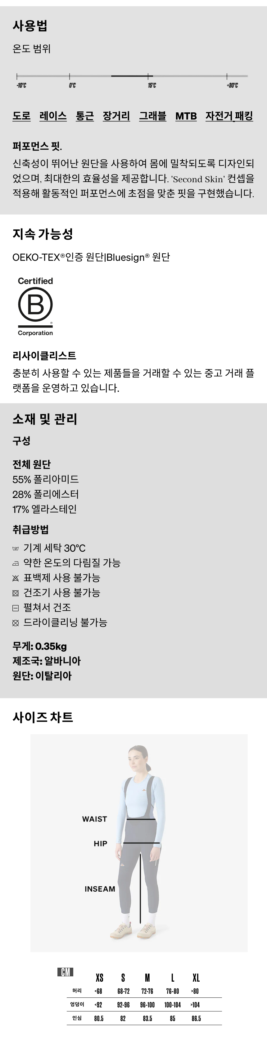 카페 드 사이클리스트 마리 클래식 기모 빕 타이즈 네이비 여성
