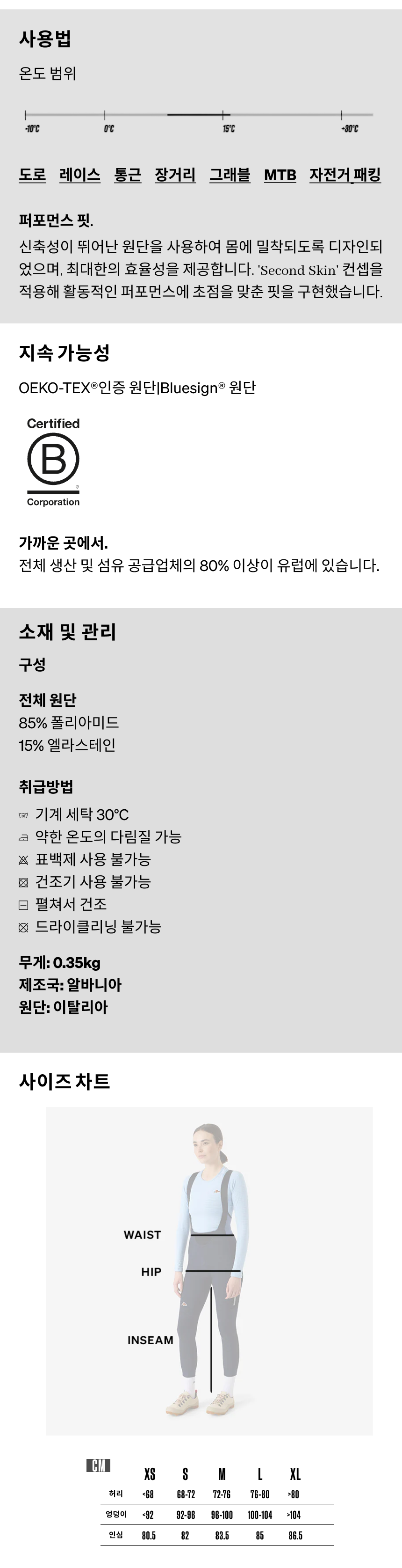 카페 드 사이클리스트 마리 클래식 기모 빕 타이즈 블랙 여성