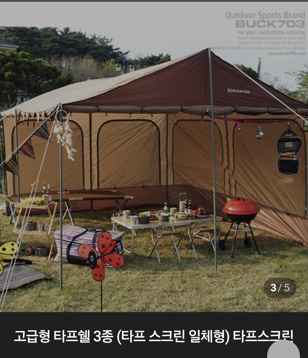 타프 스크린 | 데얼스 아웃도어 전문 플랫폼