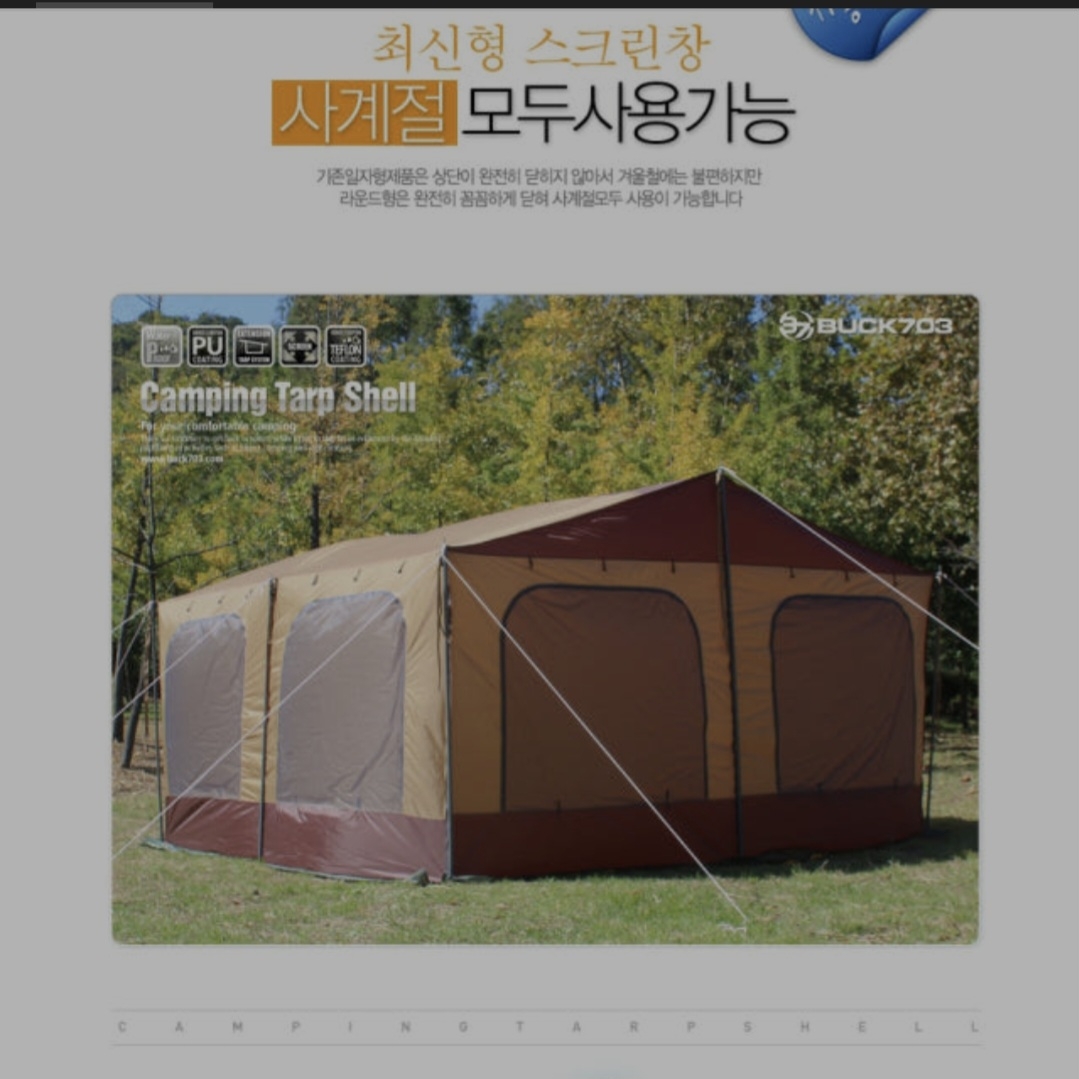 타프 스크린 | 데얼스 아웃도어 전문 플랫폼