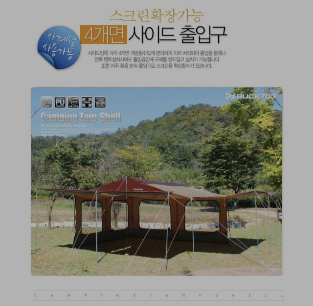 타프 스크린 | 데얼스 아웃도어 전문 플랫폼