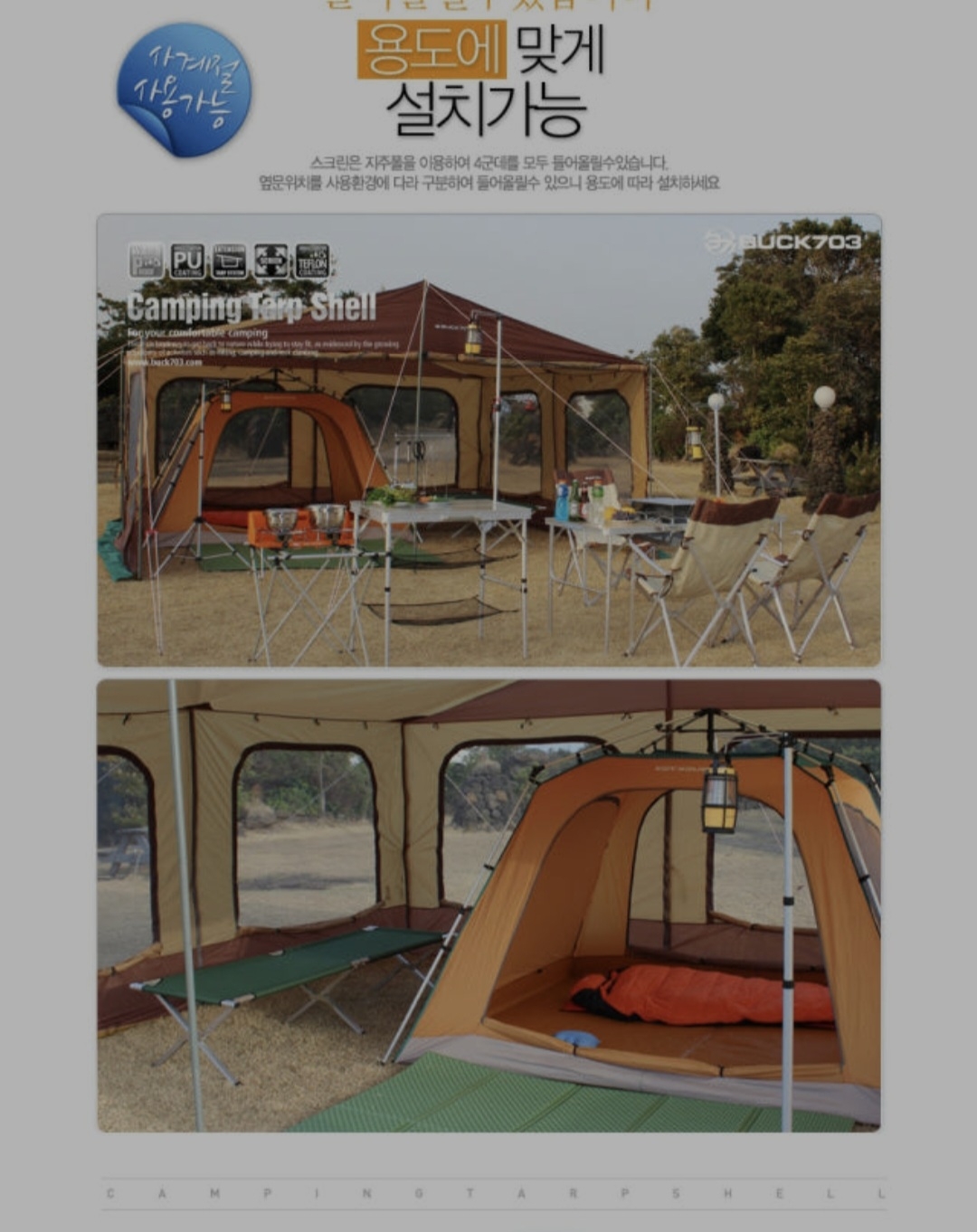 타프 스크린 | 데얼스 아웃도어 전문 플랫폼