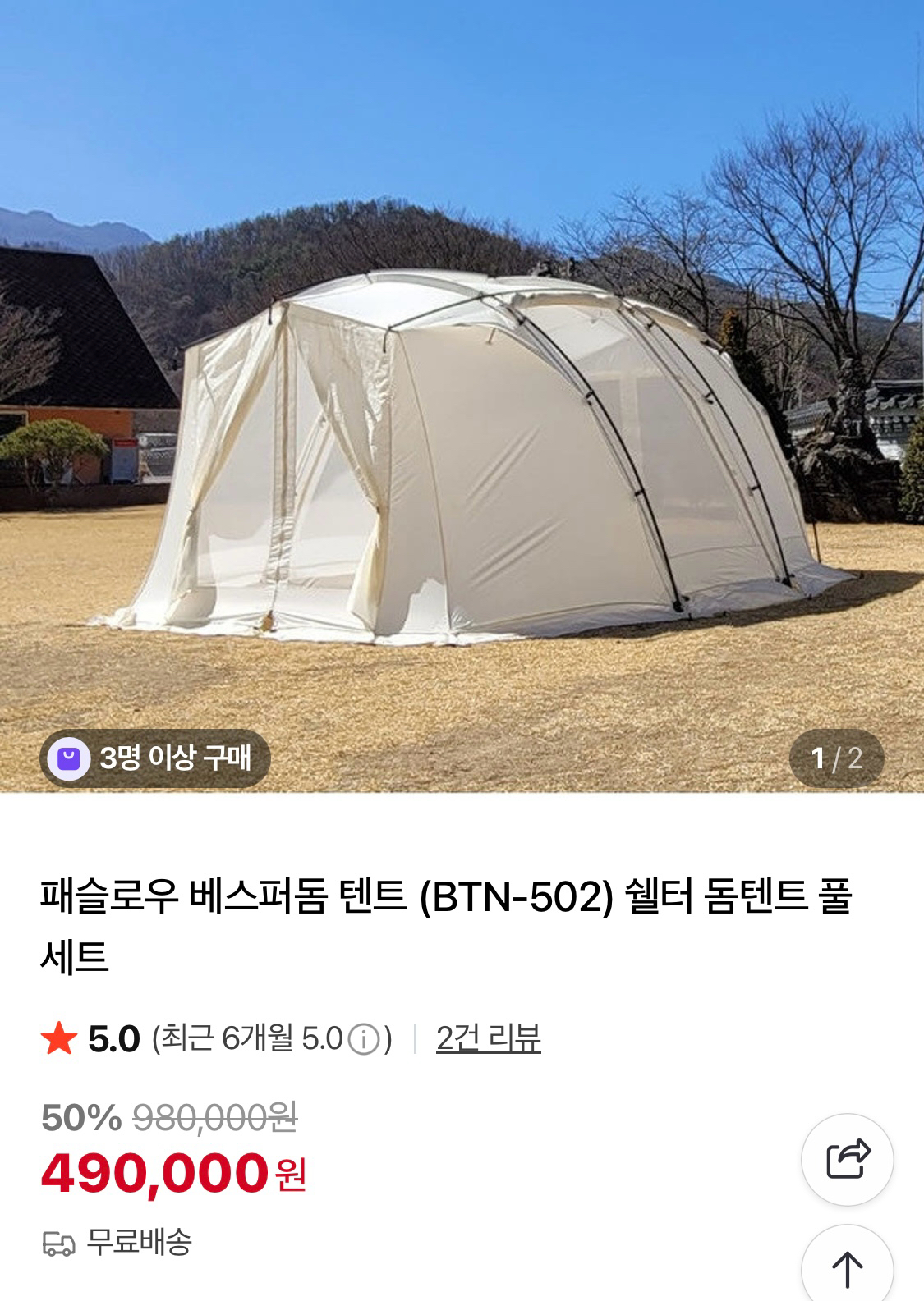 패슬로우 베스퍼돔 택포23 | 데얼스 아웃도어 전문 플랫폼