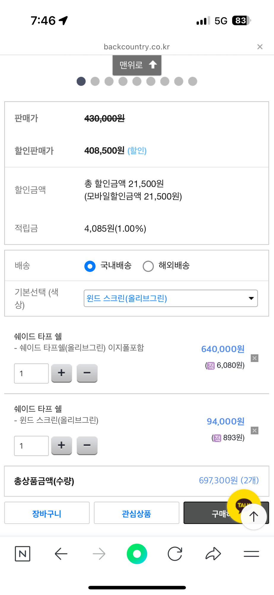 백컨트리 쉐이드타프쉘+이지폴,윈드스크린,매쉬스크린 | 데얼스 아웃도어 전문 플랫폼