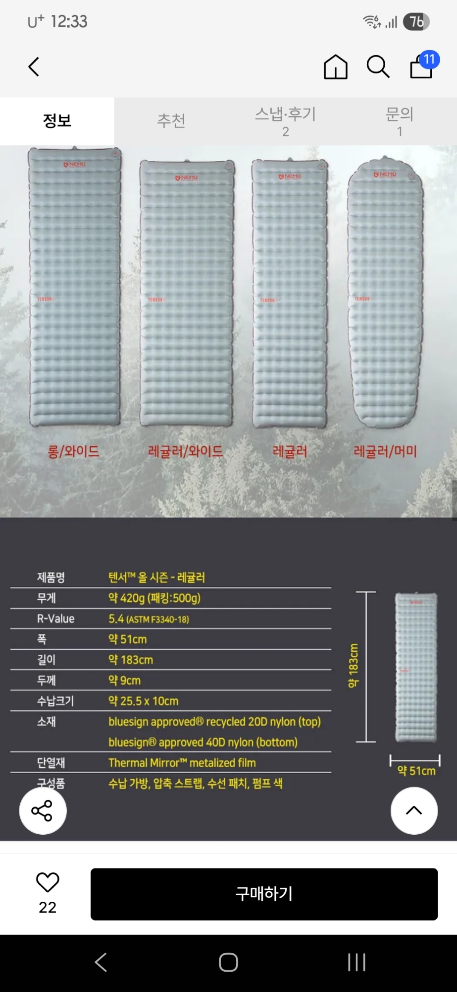 니모 텐서 올시즌 레귤러 1회사용 | 데얼스 아웃도어 전문 플랫폼