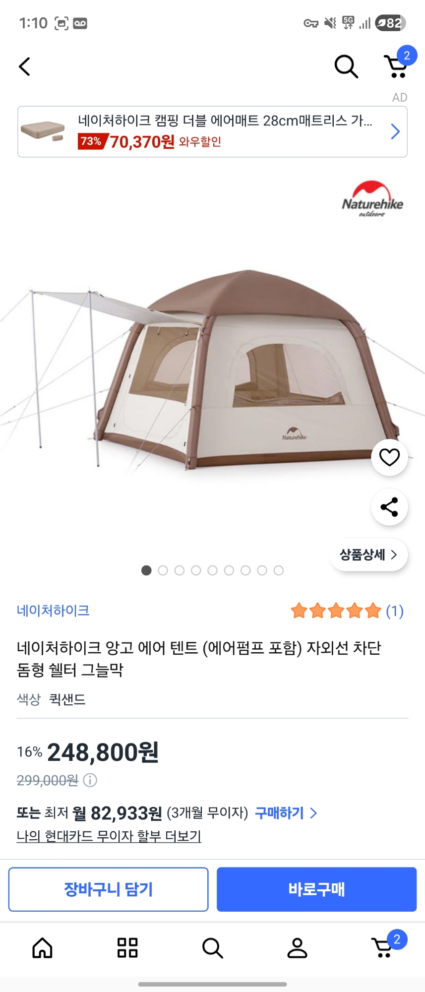 네이처하이크 앙고 에어 텐트 샌드 A급! 피칭 2번 | 데얼스 아웃도어 전문 플랫폼