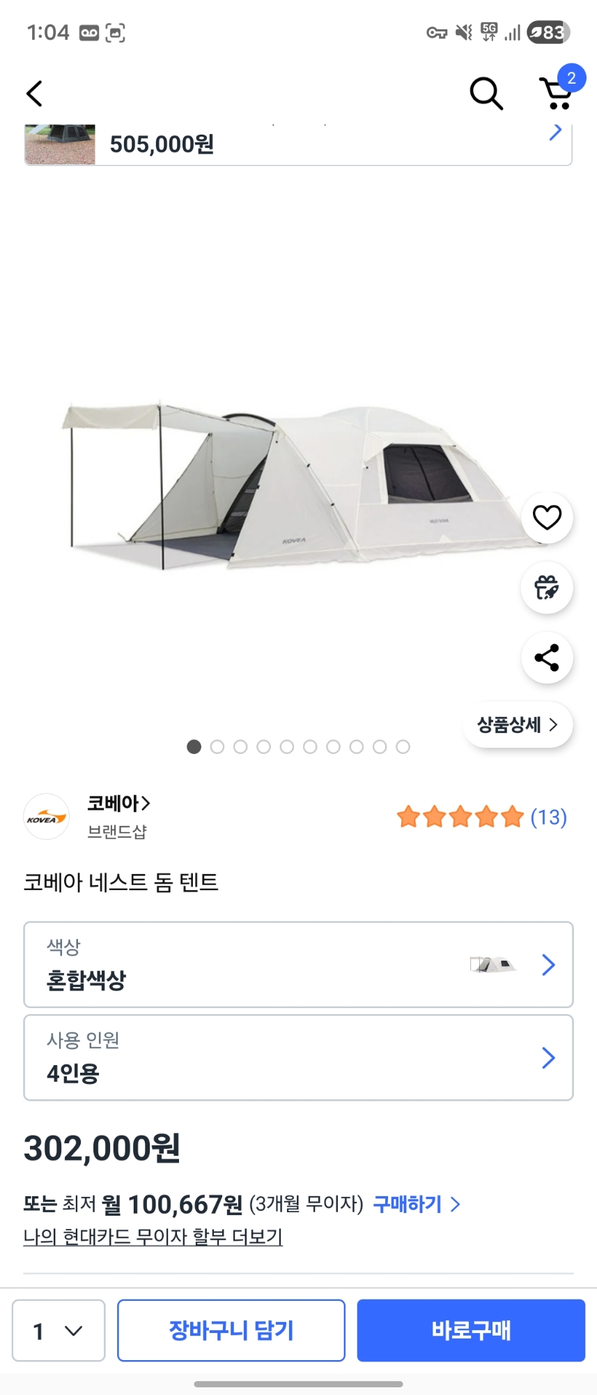 코베아 네스트 돔 텐트, 피칭 2회 상태 좋음!! | 데얼스 아웃도어 전문 플랫폼
