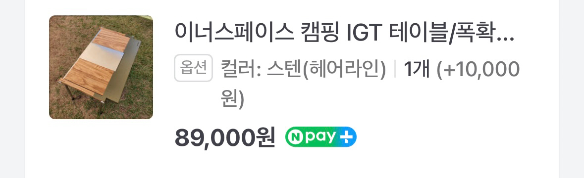 이너스페이스 L테이블 | 데얼스 아웃도어 전문 플랫폼