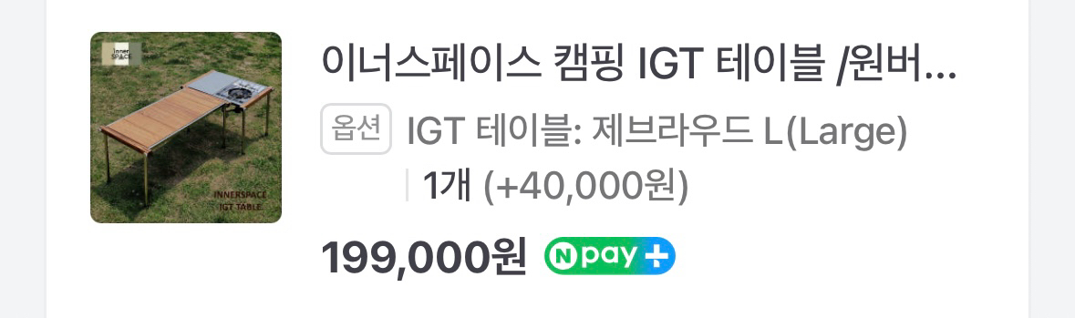 이너스페이스 L테이블 | 데얼스 아웃도어 전문 플랫폼