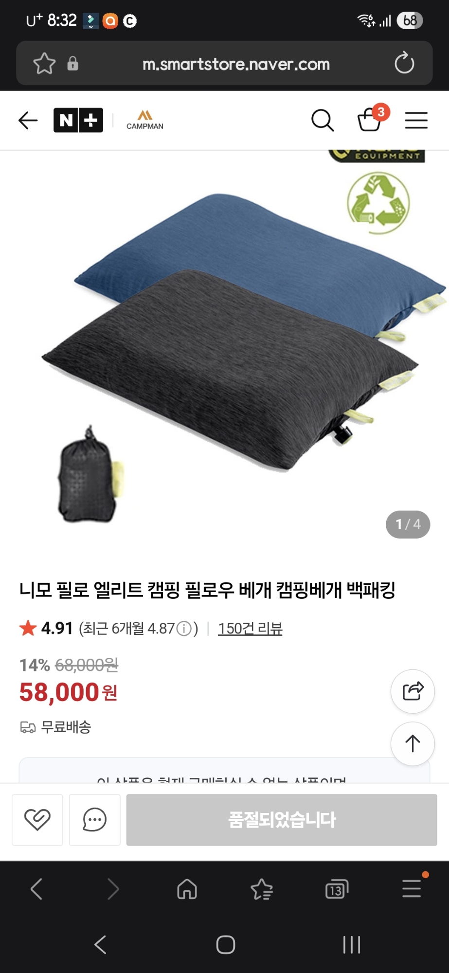 니모 필로 엘리트 캠핑 베개 1회 사용 | 데얼스 아웃도어 전문 플랫폼