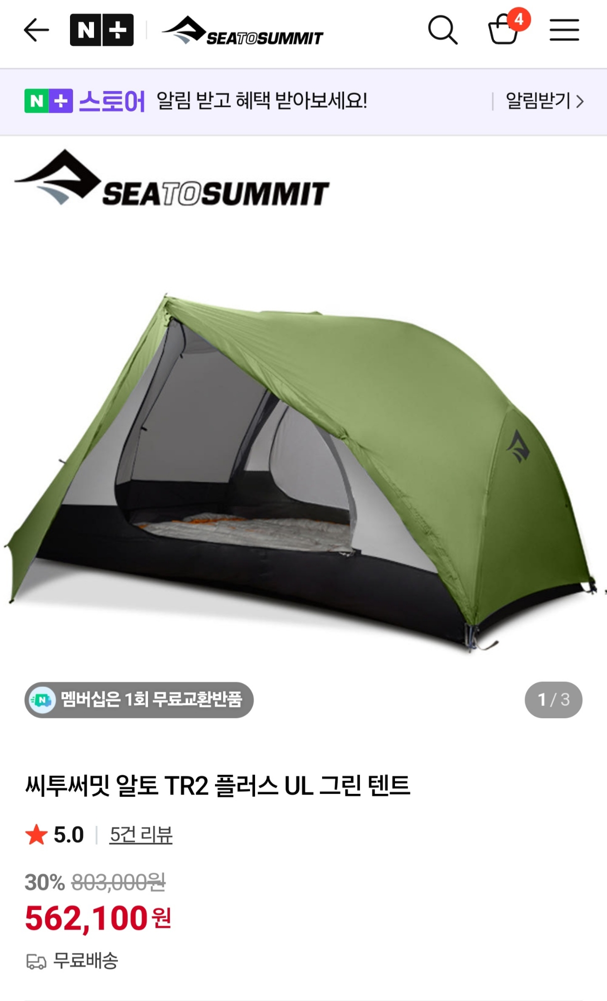 씨투써밋 알토 TR2 PLUS 그린 텐트 팝니다. | 데얼스 아웃도어 전문 플랫폼