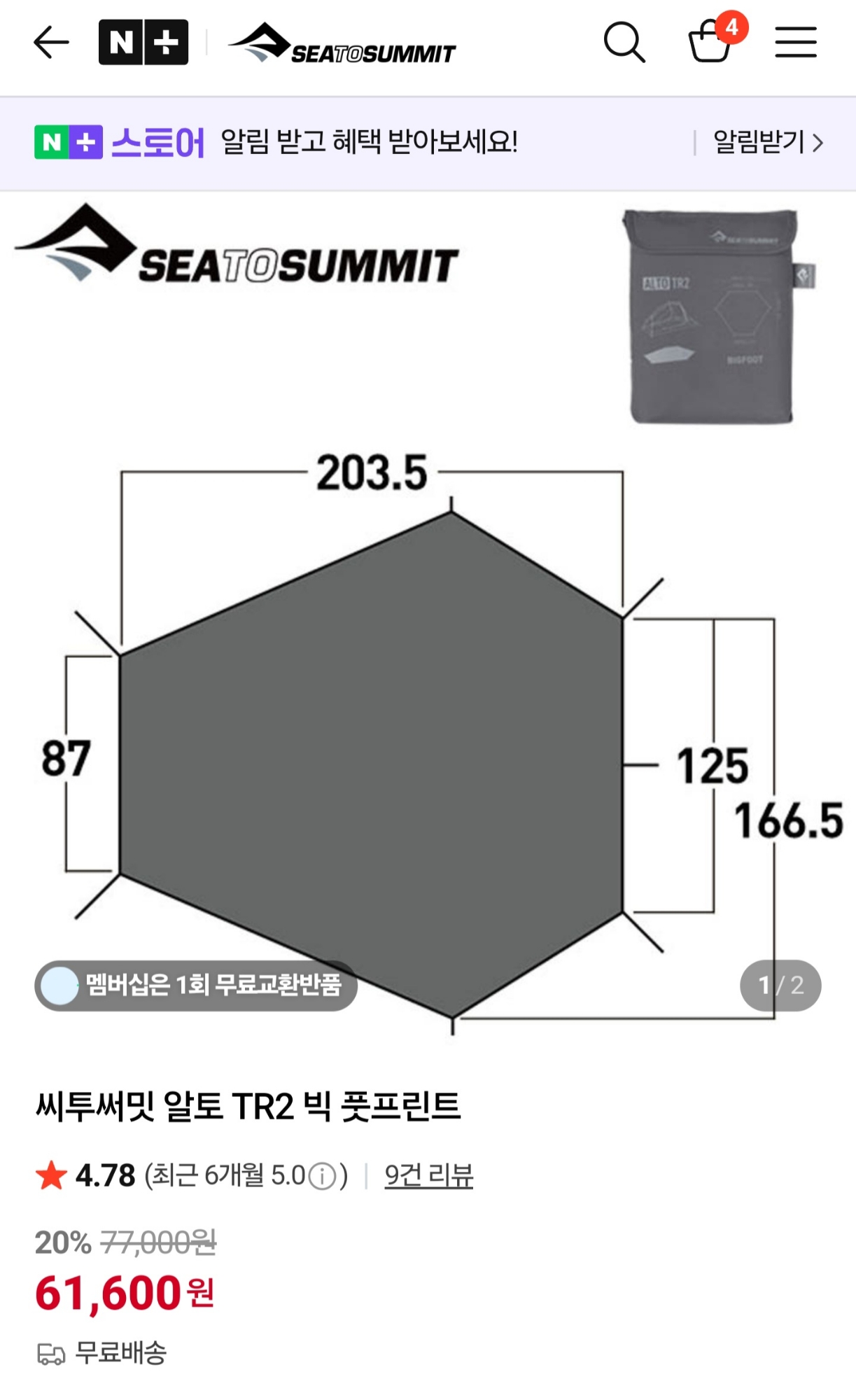 씨투써밋 알토 TR2 PLUS 그린 텐트 팝니다. | 데얼스 아웃도어 전문 플랫폼