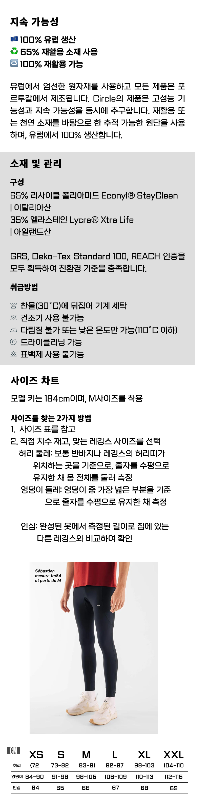 써클 에센셜 맨 인 타이즈 러닝 레깅스 오닉스 블랙 남성