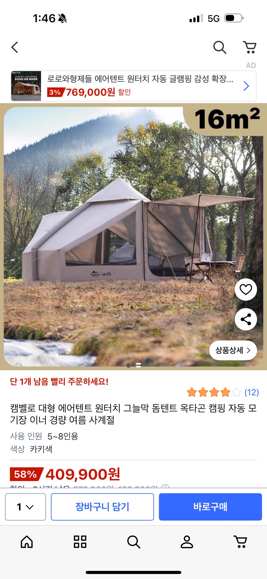 캠벨로 대형 에어텐트 판매합니다 | 데얼스 아웃도어 전문 플랫폼