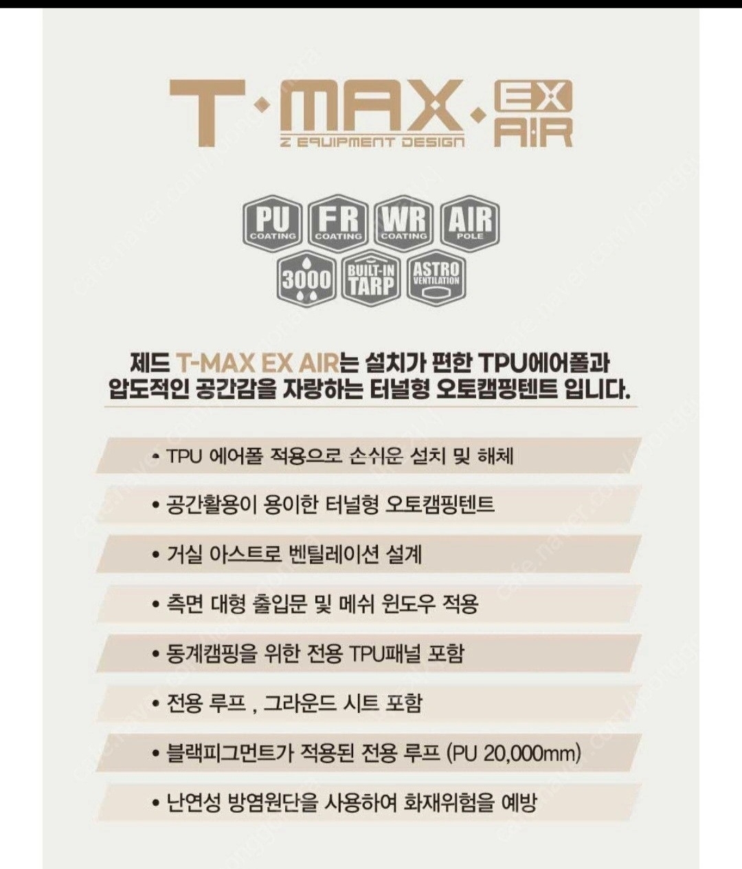 제드코리아 제드 티맥스 에어 텐트 샴페인골드 | 데얼스 아웃도어 전문 플랫폼