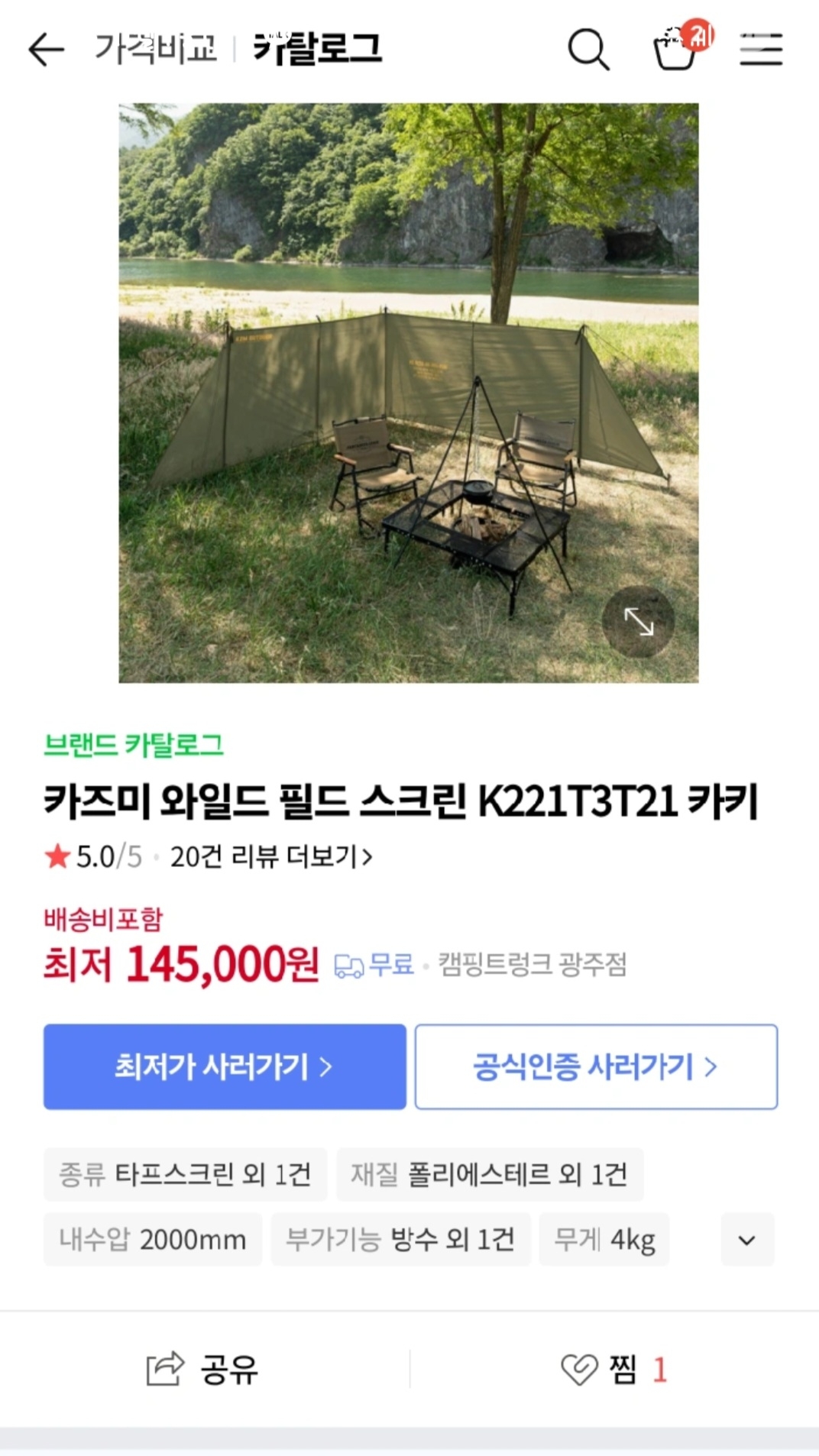 카즈미 와일드 필드 스크린 | 데얼스 아웃도어 전문 플랫폼