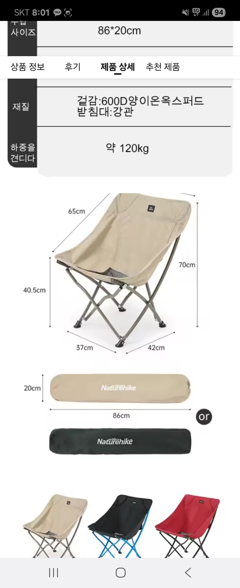 네이처하이크 문체어 새상품 | 데얼스 아웃도어 전문 플랫폼