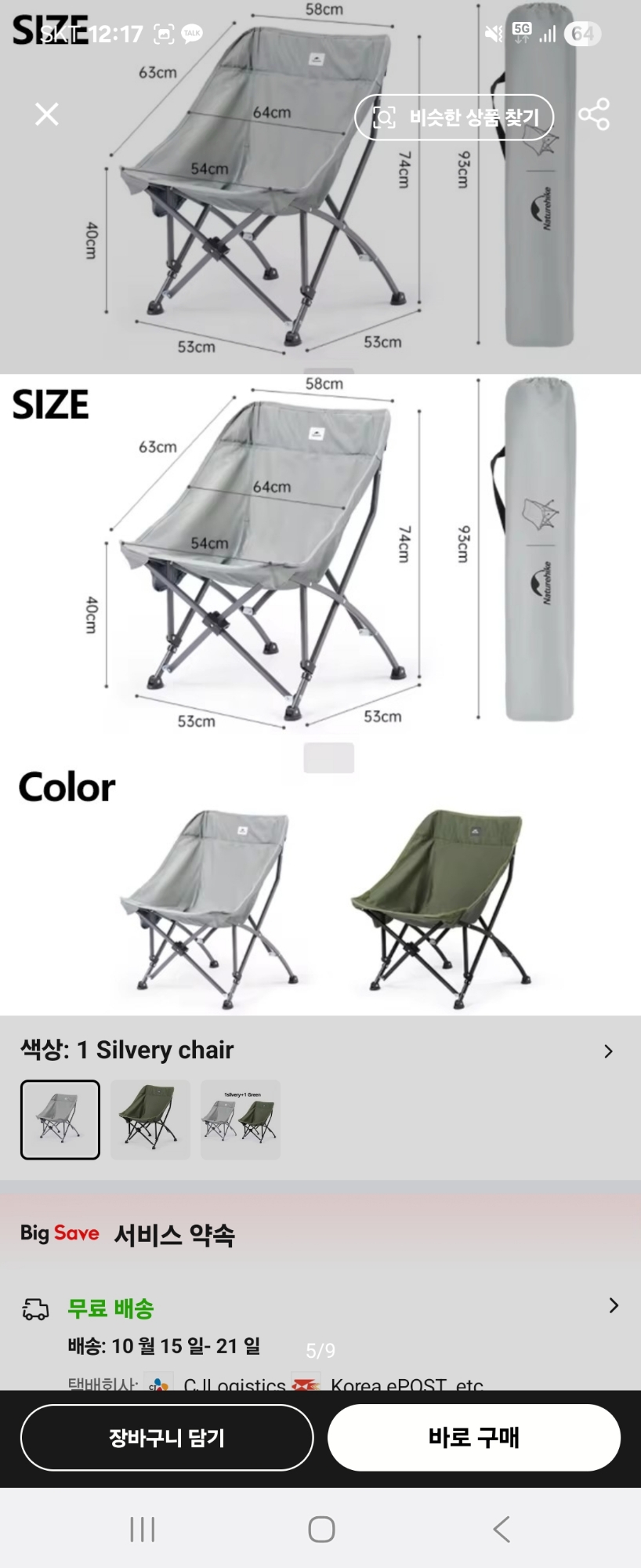 네이처하이크 문체어 새상품 | 데얼스 아웃도어 전문 플랫폼