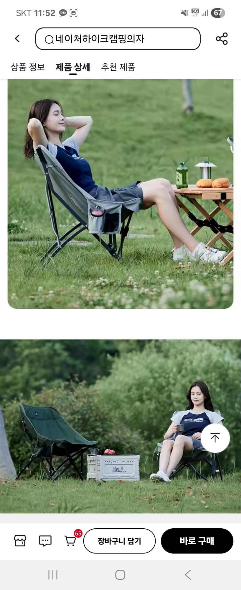 네이처하이크 문체어 새상품 | 데얼스 아웃도어 전문 플랫폼