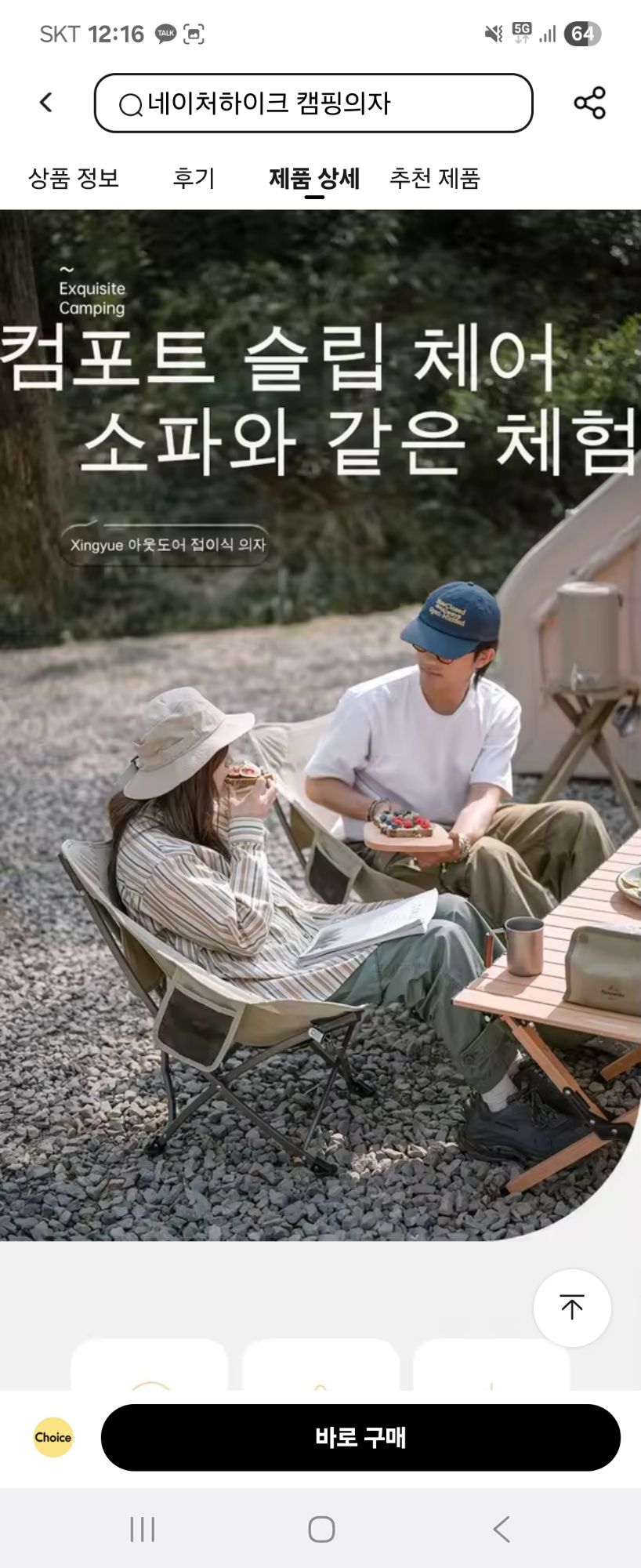 네이처하이크 문체어 새상품 | 데얼스 아웃도어 전문 플랫폼