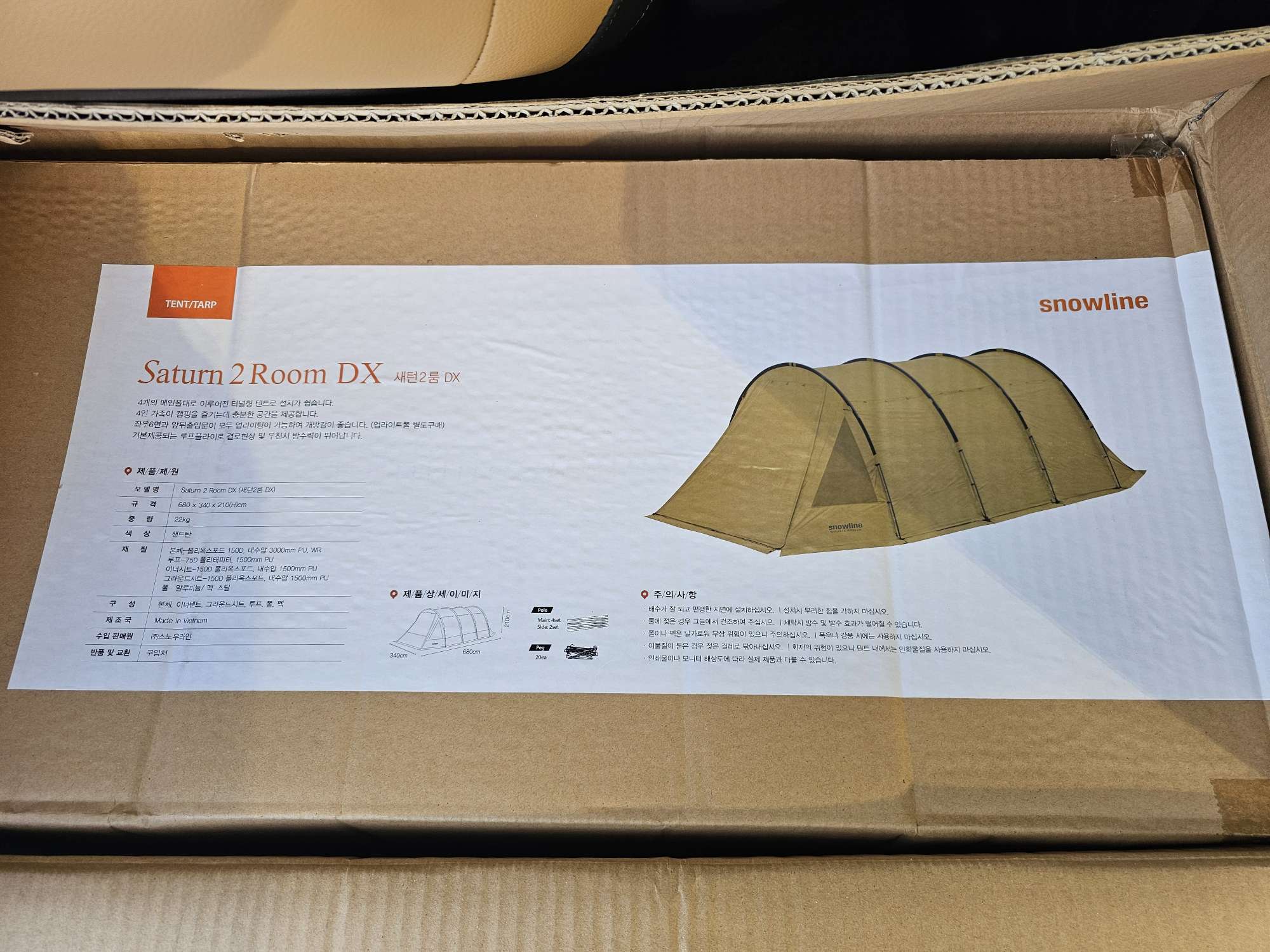 스노우라인 새턴2룸DX 미개봉 | 데얼스 아웃도어 전문 플랫폼