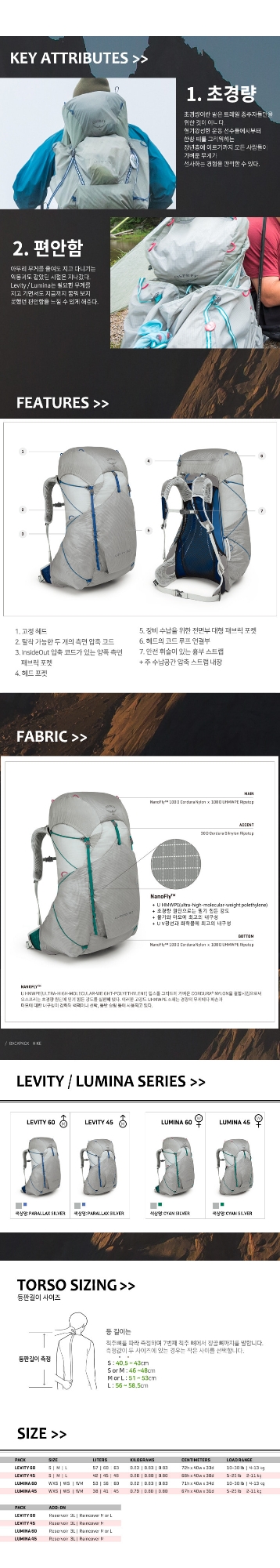 오스프리 레비티 60리터 초경량 배낭  | 데얼스 아웃도어 전문 플랫폼