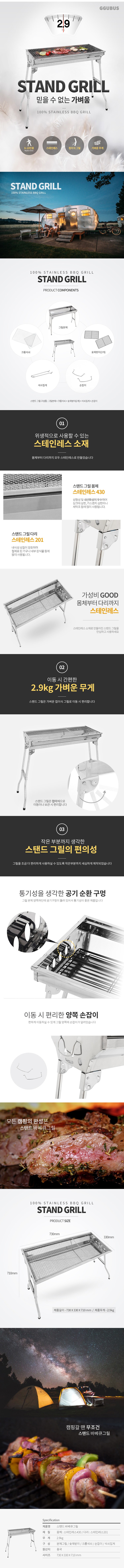 [꾸버스] 스탠다드그릴 - 스테인레스/바베큐그릴