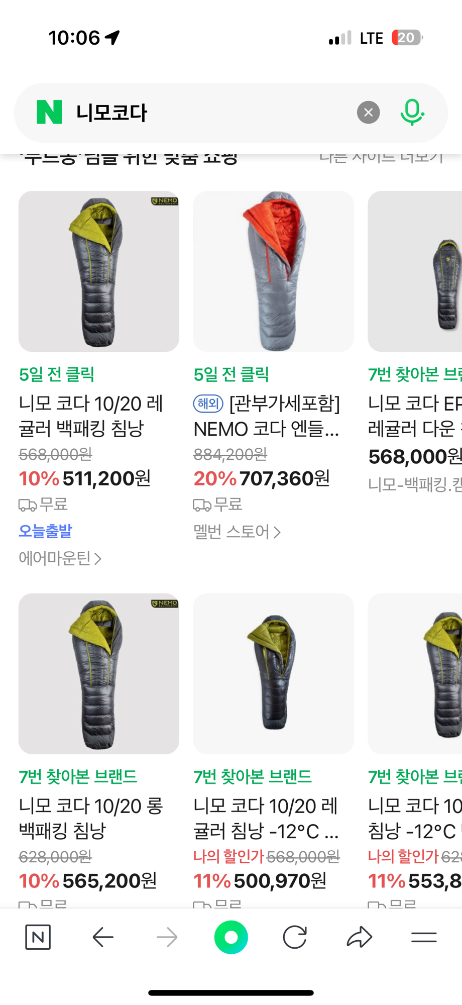 니모 코다 새상품 동계 침낭 | 데얼스 아웃도어 전문 플랫폼