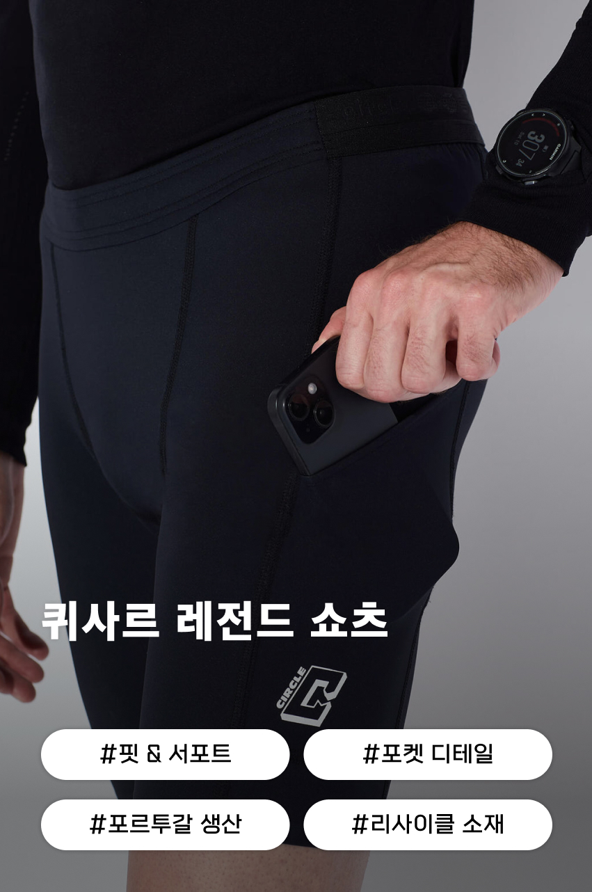 써클 퀴사르 레전드 쇼츠 블랙 남성