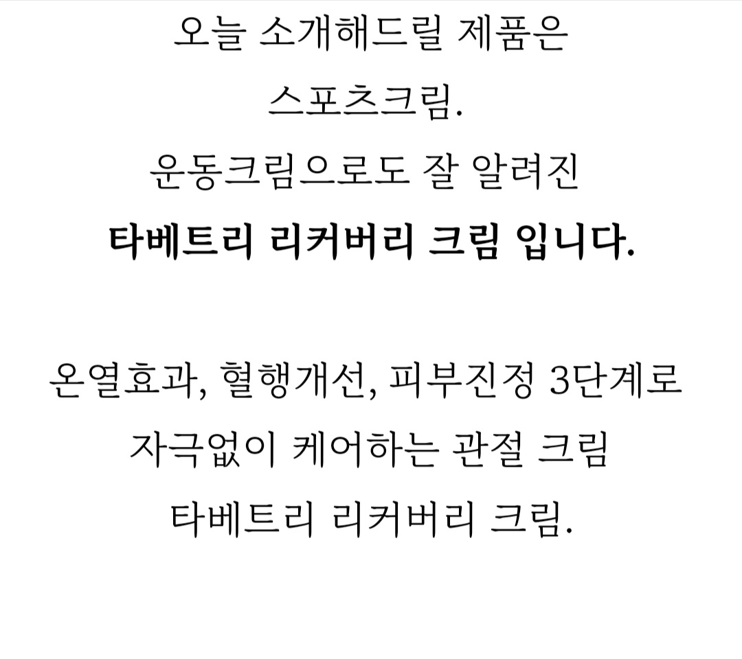 푸름웰니스 타베트리리커버리크림 5개일괄판매 새상품 미개봉  | 데얼스 아웃도어 전문 플랫폼