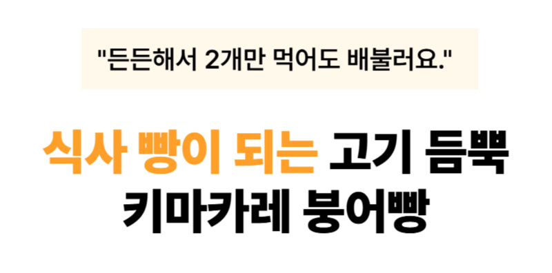 붕어유랑단X사평 든든한 키마카레 붕어빵 560g 1+1