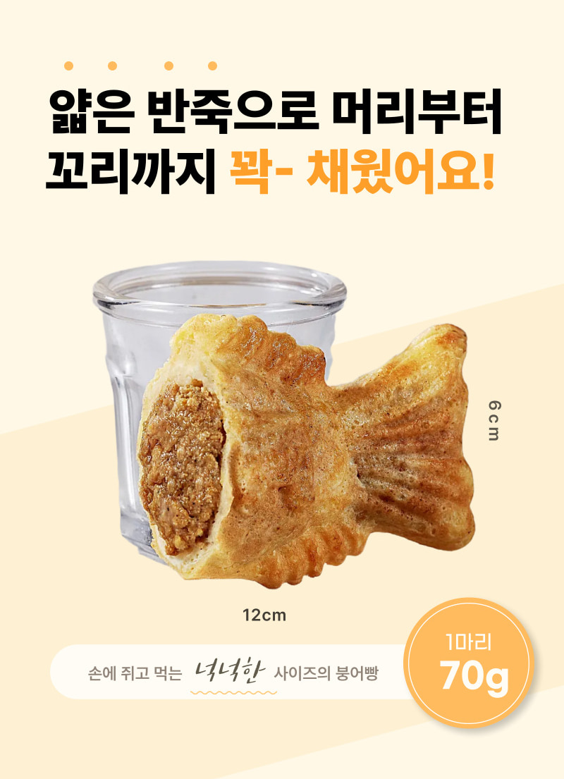 붕어유랑단X사평 든든한 키마카레 붕어빵 560g 1+1
