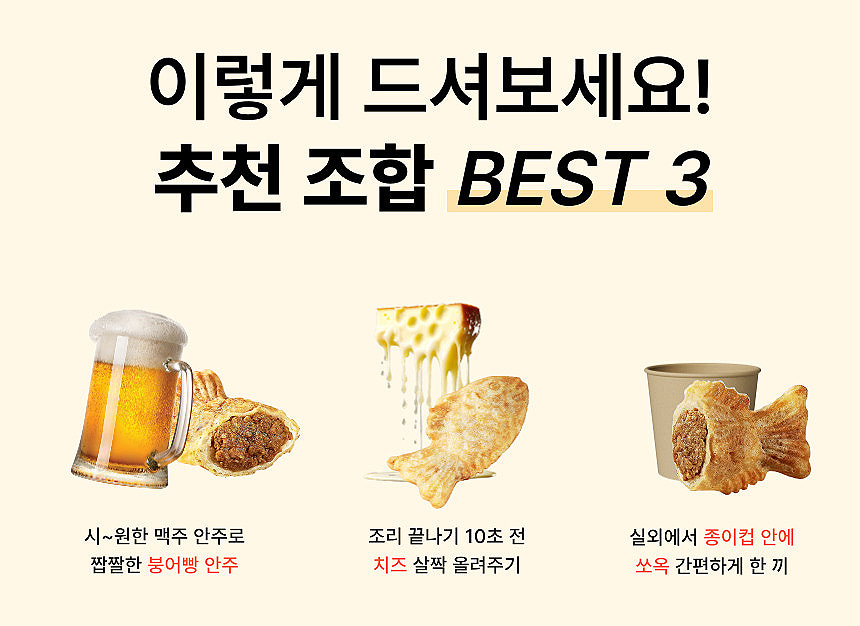 붕어유랑단X사평 든든한 키마카레 붕어빵 560g 1+1