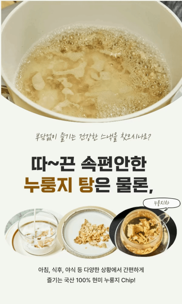 국산 100% 현미 누룽지 대용량 맛있게 구운 룽칩 380g