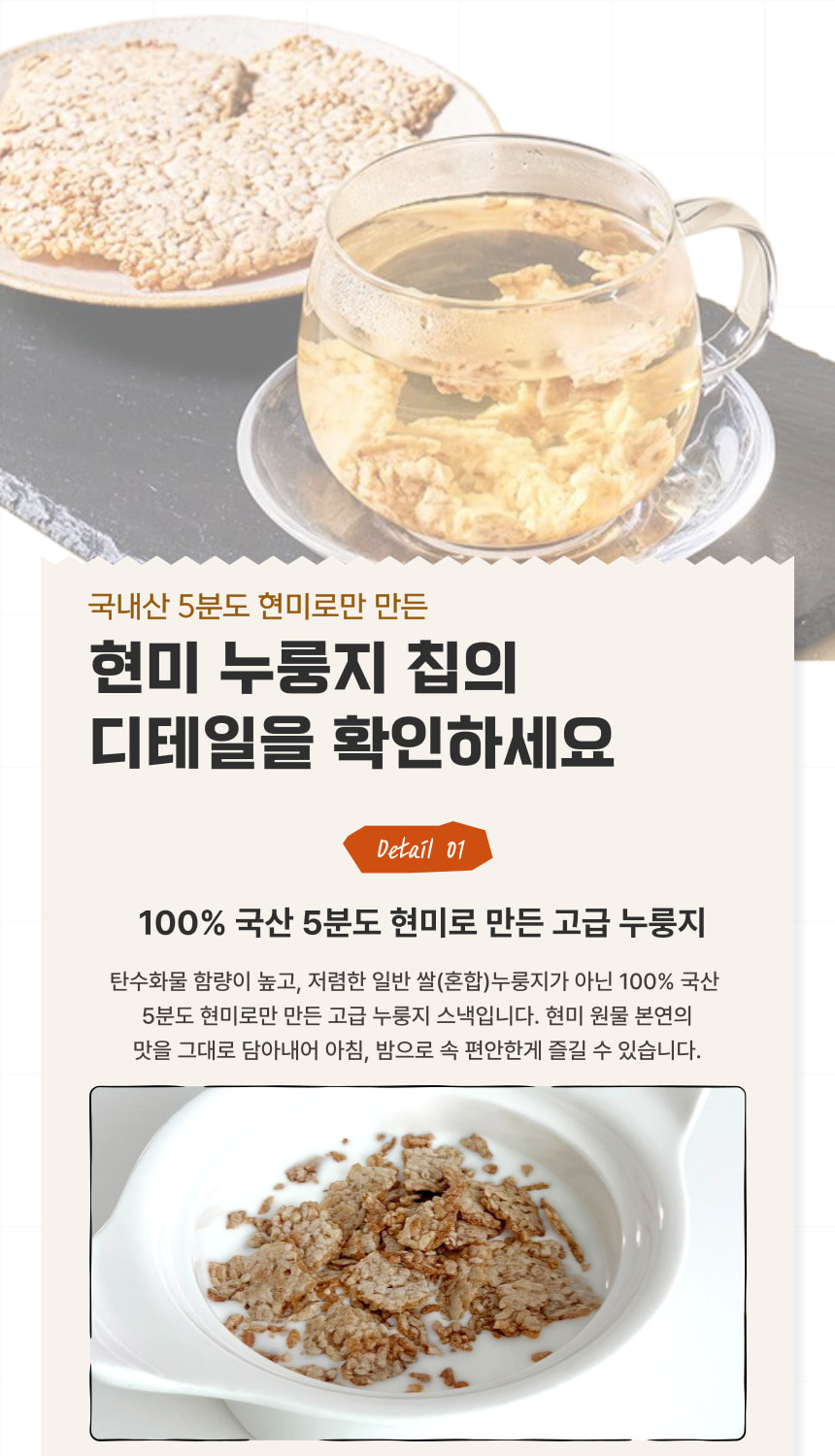 국산 100% 현미 누룽지 대용량 맛있게 구운 룽칩 380g