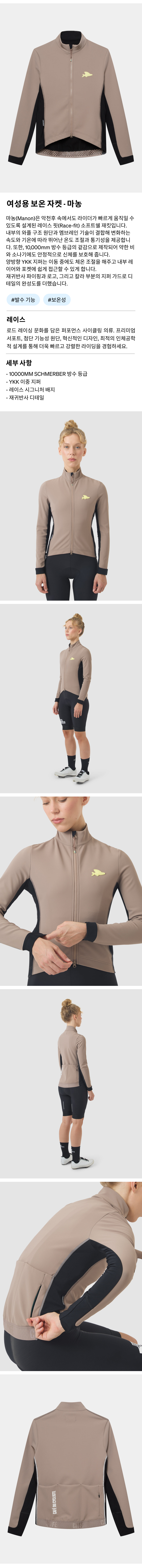 카페 드 사이클리스트 마농 레이스 써멀 보온 자켓 오이스터 그레이 여성