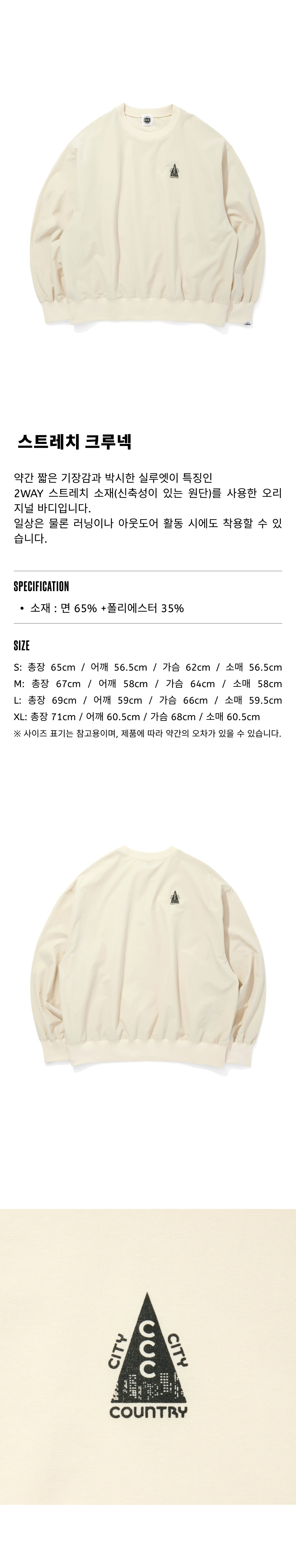 STRETCH CREWNECK U Cream.png