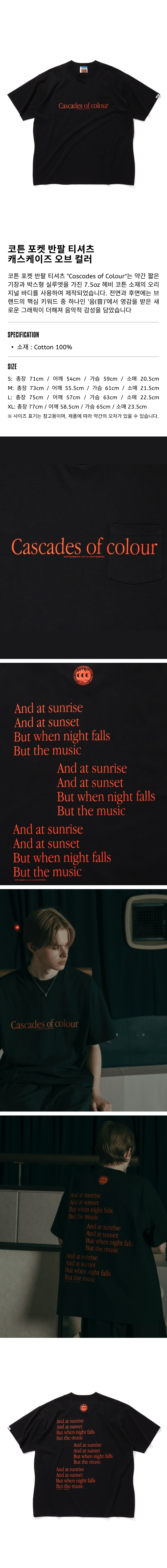 시티 컨트리 시티 코튼 포켓 반팔 티셔츠 캐스케이즈 오브 컬러 공용 - 블랙.png