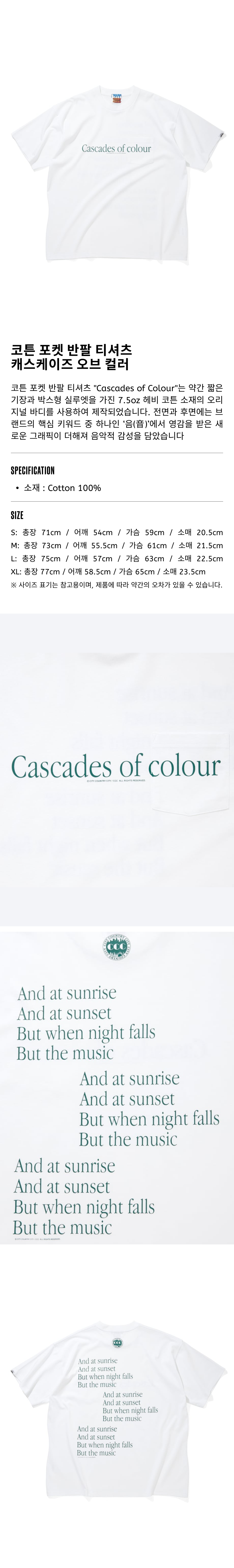 시티 컨트리 시티 코튼 포켓 반팔 티셔츠 캐스케이즈 오브 컬러 공용 - 화이트.png