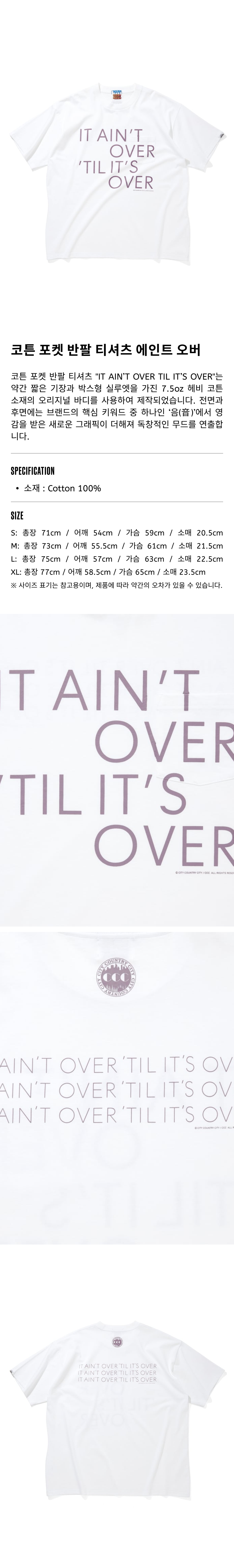 시티 컨트리 시티 코튼 포켓 반팔 티셔츠 에인트 오버 공용 - 화이트.png