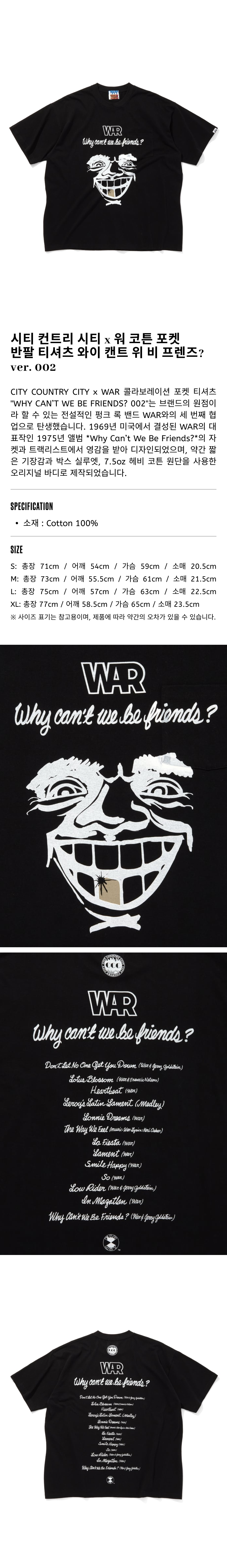 x 워 코튼 포켓 반팔 티셔츠 와이 캔트 위 비 프렌즈_ ver. 002 - 블랙.png