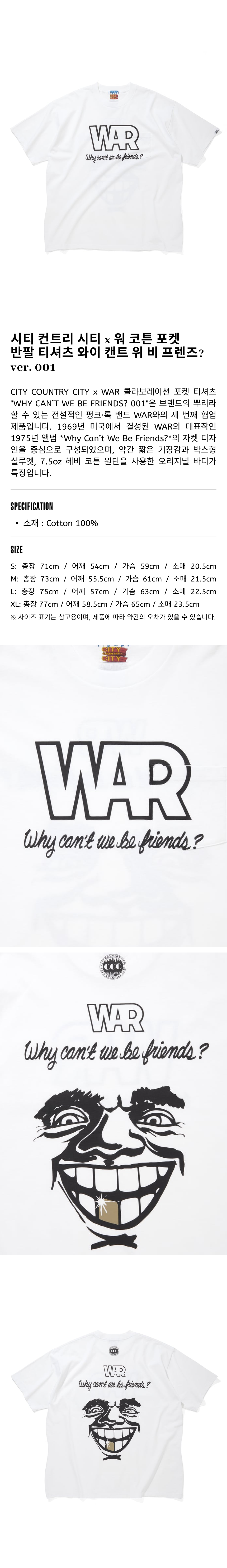 x 워 코튼 포켓 반팔 티셔츠 와이 캔트 위 비 프렌즈_ ver. 001 - 화이트.png