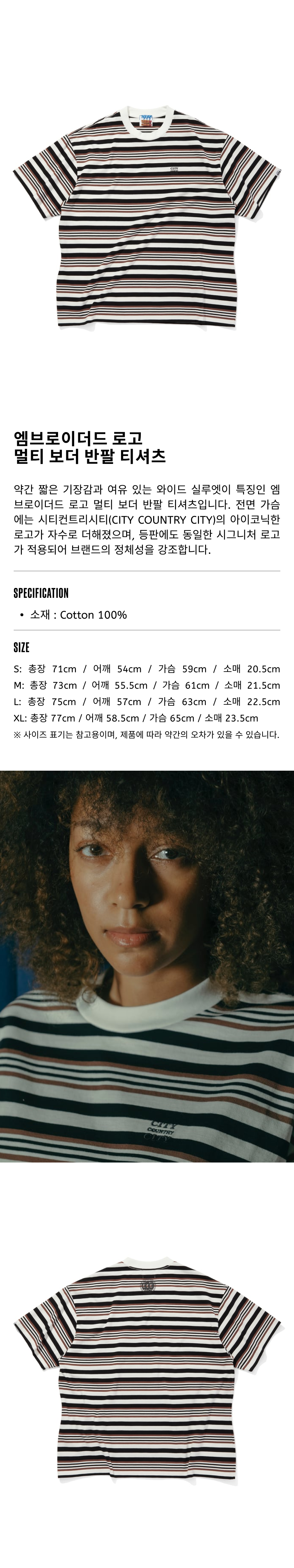 엠브로이더드 로고 멀티 보더 반팔 티셔츠 공용 - 브라운 x 화이트.png