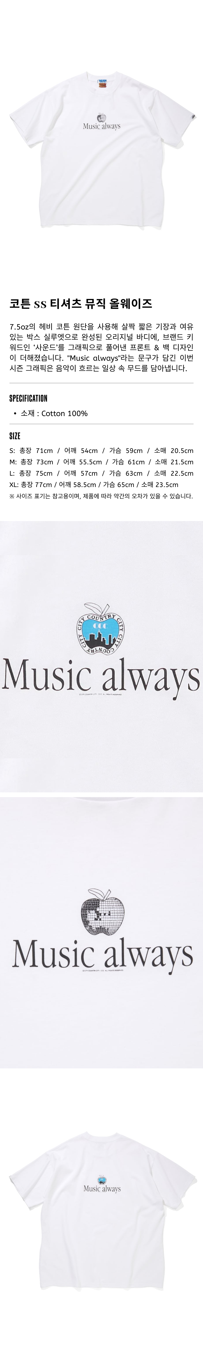 시티 컨트리 시티 코튼 SS 티셔츠 뮤직 올웨이즈 - 화이트.png
