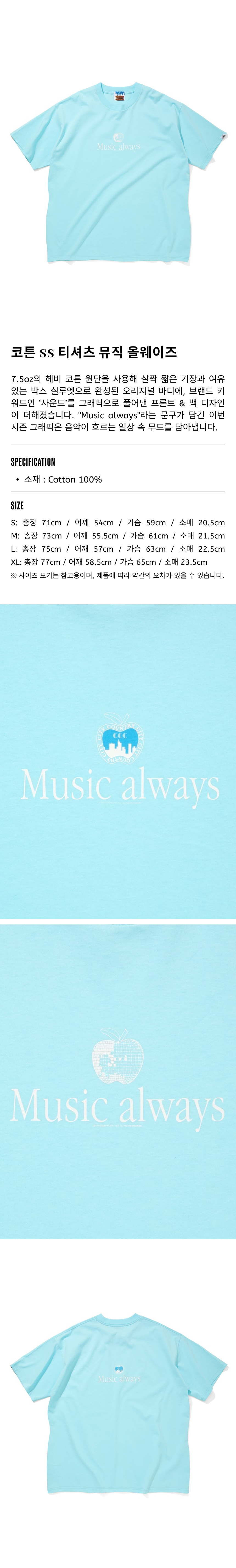 시티 컨트리 시티 코튼 SS 티셔츠 뮤직 올웨이즈 - 블루.png