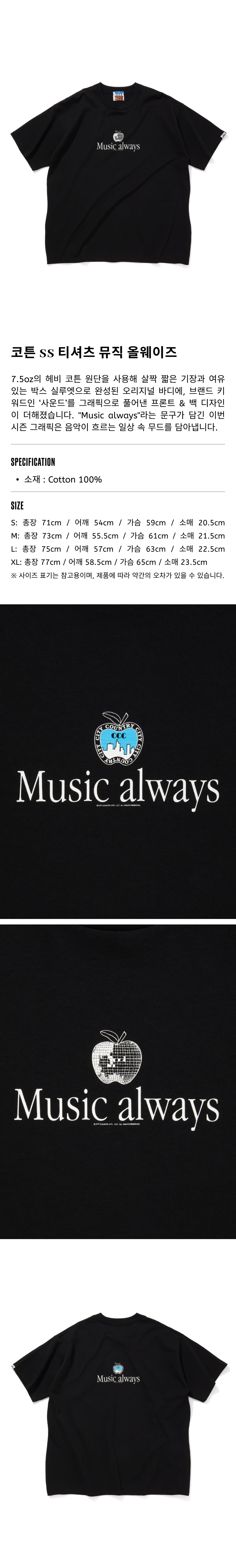 시티 컨트리 시티 코튼 SS 티셔츠 뮤직 올웨이즈 - 블랙.png