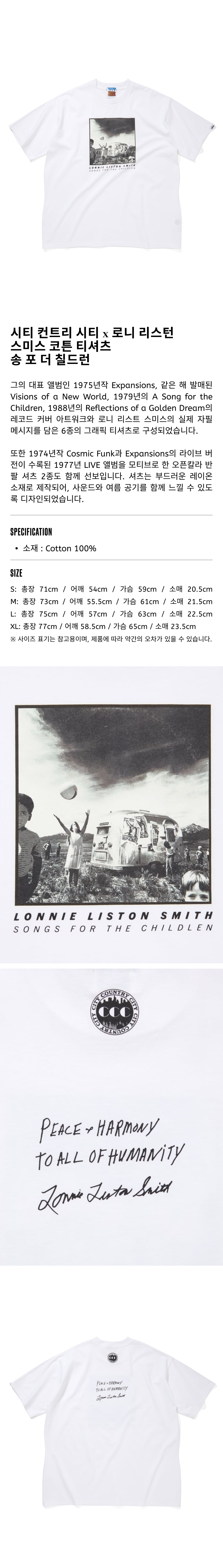 시티 컨트리 시티 x 로니 리스턴 스미스 코튼 티셔츠 송 포 더 칠드런 - _화이트.png