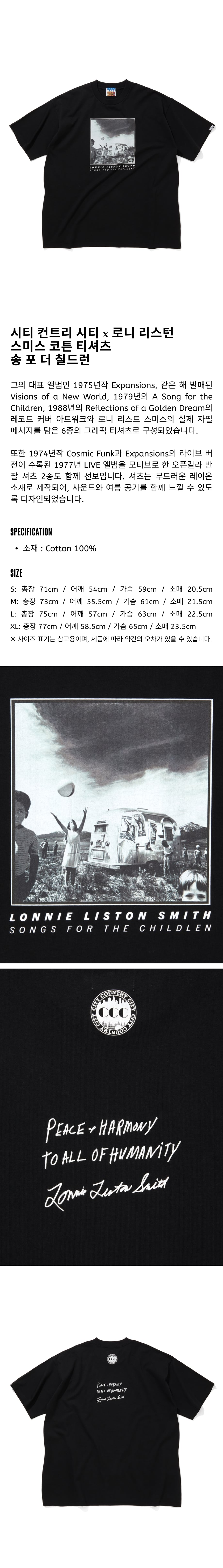 시티 컨트리 시티 x 로니 리스턴 스미스 코튼 티셔츠 송 포 더 칠드런 - 블랙.png