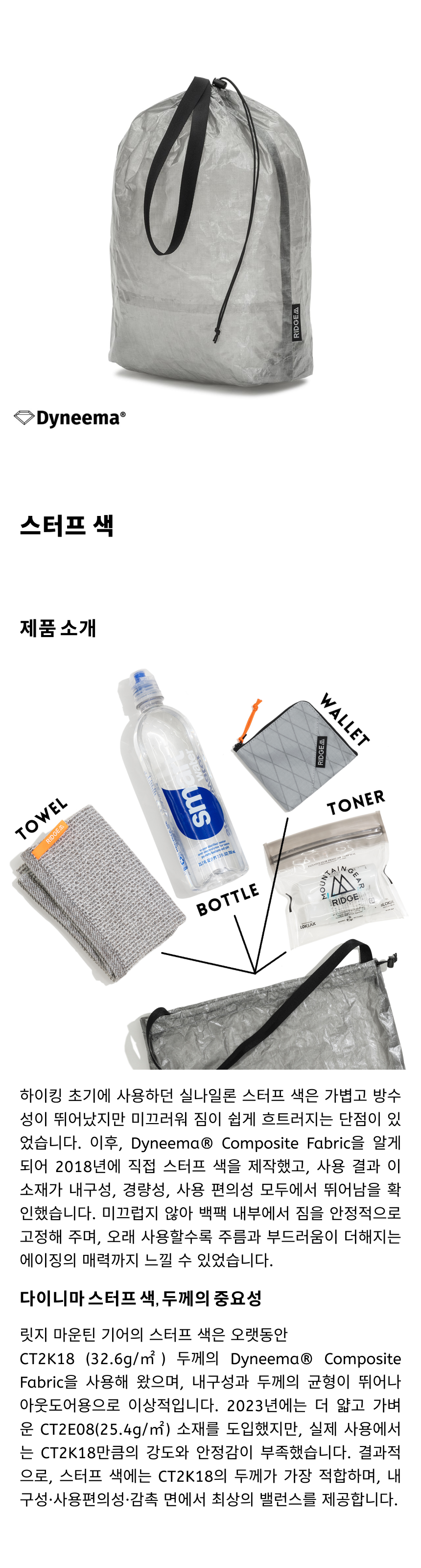 Stuff Sack - 제품상세 - 1.png