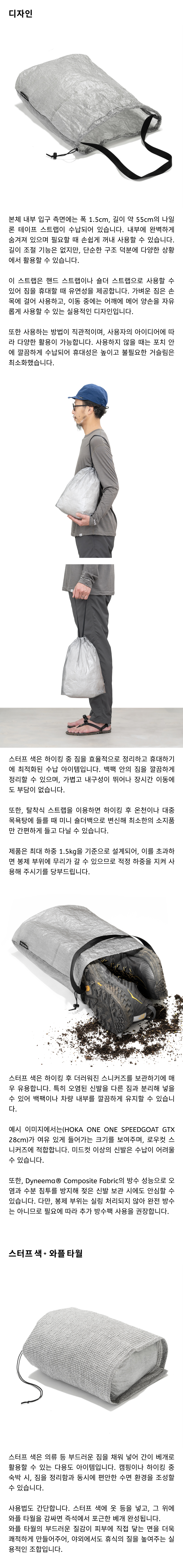 Stuff Sack - 제품상세 - 2.png